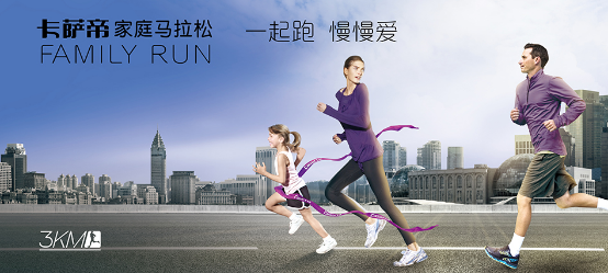 三年与千万家庭同行 2016卡萨帝家庭马拉松在京启动,三年与千万家庭同行,2016卡萨帝家庭马拉松在京启动