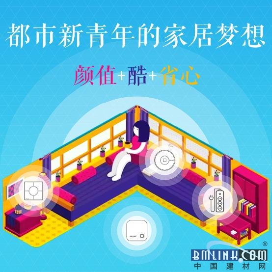 90后不一样！颜值、酷和省心才是他们的家居梦想