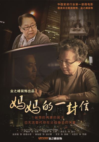关爱母亲 业之峰喊你回家陪陪老妈