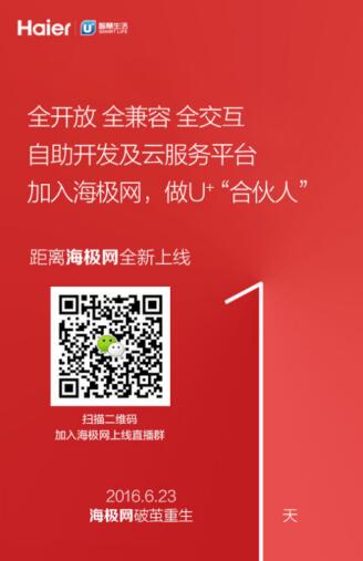 海极网寻找U+合伙人，玩智能家居的你，约么?