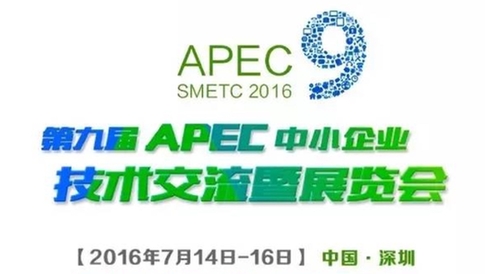 探访2016 APEC峰会 海尔U+立足智慧生态助力中小型企业发展