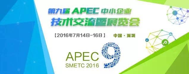 海尔U+闪耀2016APEC“明星”阵容首揭秘