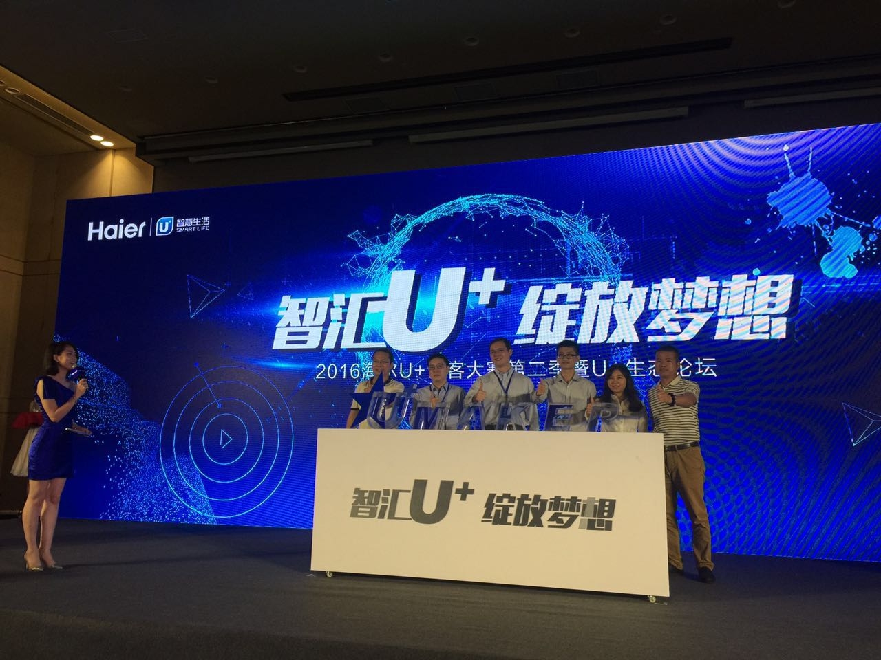 6大优势助力海尔U+成为智能家居领域的“双创”平台