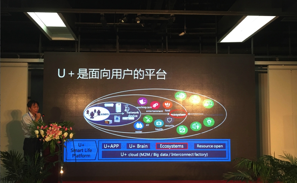 20分钟，10次掌声，海尔U+向全球展示5大核心竞争力博喝彩