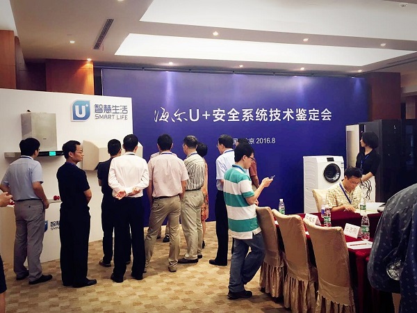 海尔U+获得最严安全技术鉴定 夯实智能家居行业发展之本