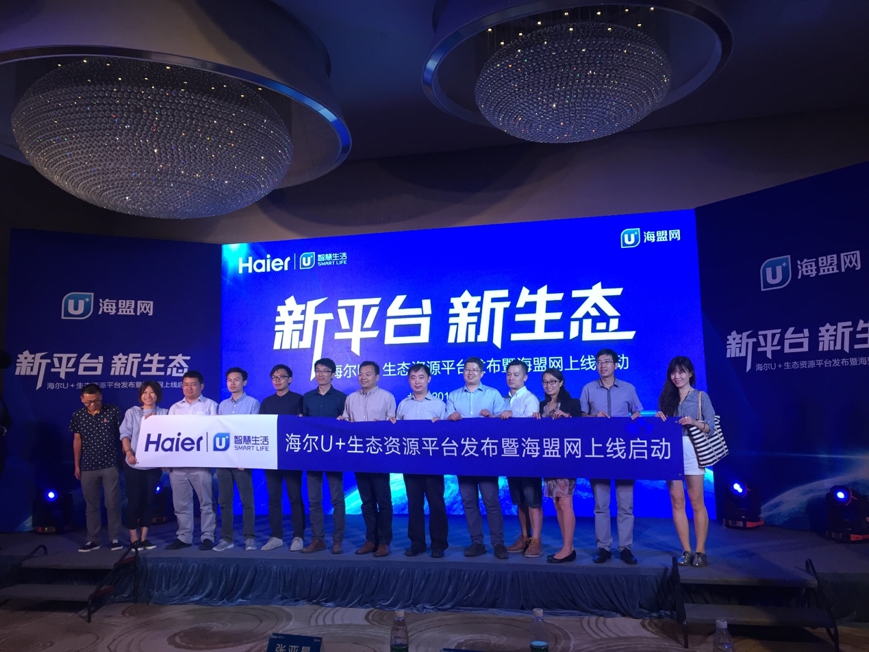 智慧家庭首个生态服务资源开放平台——海尔U+海盟网正式上线