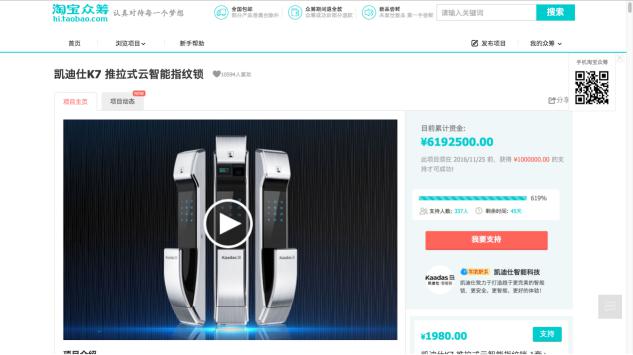 凯迪仕智能锁16小时破600万，创众筹类目新纪录！