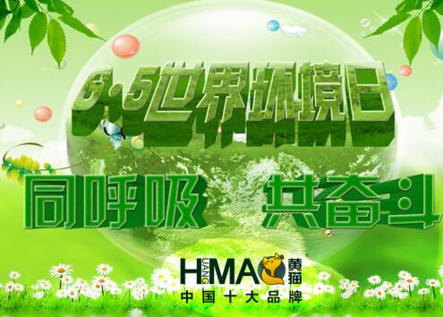 山东黄猫板材助力美好家园——从我做起，分享健康