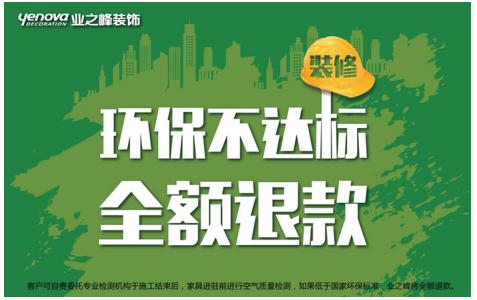 一大波福利袭来！业之峰环保装修优惠让利啦