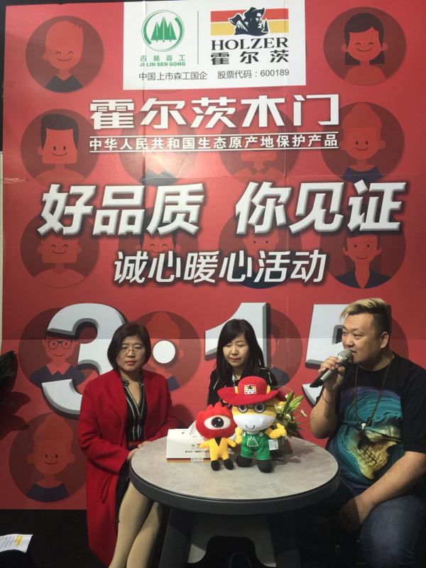 举行3·15“好品质，你见证” 霍尔茨为木门行业树品质典范