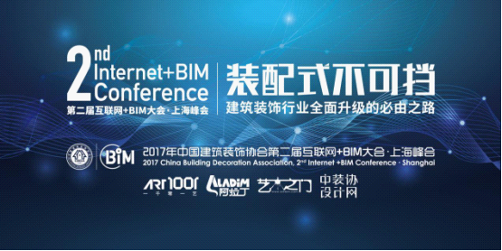 一千零一艺与行业巨咖齐聚BIM大会 共商装配大“式”