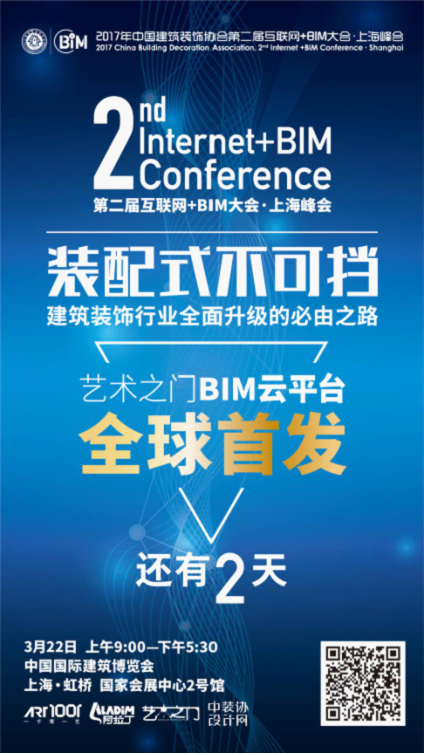 艺术之门BIM云平台全球首发 装配式将震动建筑装饰业