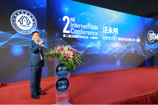 艺术之门——中国第一家装配式平台震惊BIM峰会