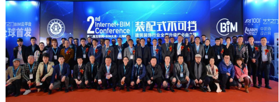 第二届BIM峰会爆点频出新时代正式开启