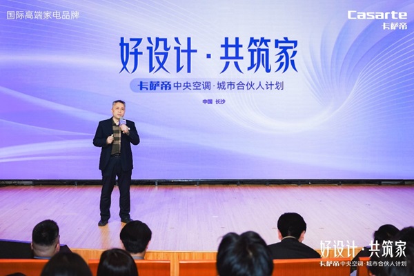 卡萨帝中央空调：最好的设计，是对准用户