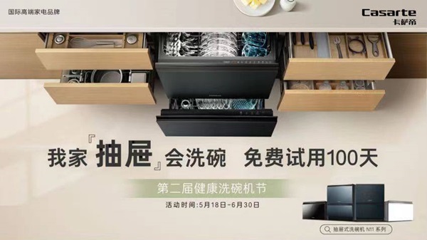 卡萨帝抽屉式洗碗机：发明新洗碗方式