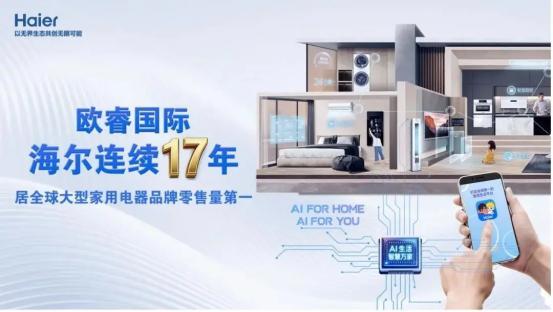 海尔智家获中国专利金奖：市场第一众所周知，科技第一鲜为人知