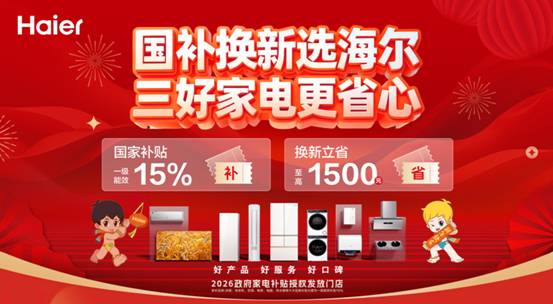 数字化赋能春节不打烊！海尔智家24小时在线服务用户