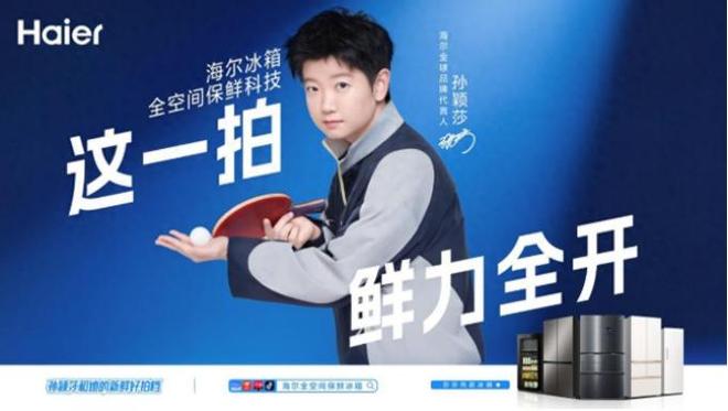 双11家电挑花眼？海尔“莎莎同款”AI家电全面开售