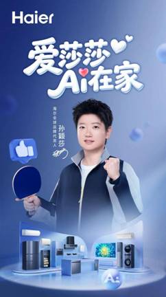 海尔商城双11上线“莎莎同款”，“十年管家”服务保驾护航