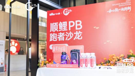 科学开跑,轻松生活!顺鲤PB跑者沙龙•小熊站圆满收官