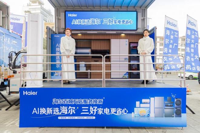 AI驱动消费焕新 海尔健康焕新节逆势上扬7%